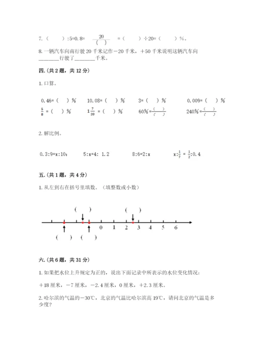 小学数学六年级下册竞赛试题及完整答案（全国通用）.docx