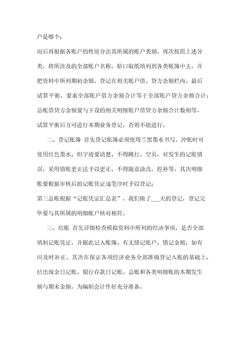 2021年大学生会计实习工作总结