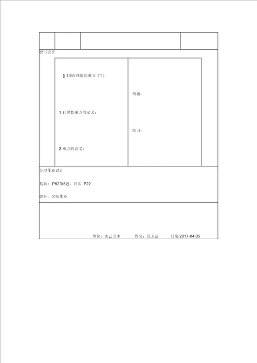 1.9有理数的乘方乘方的意义教学设计新部编版