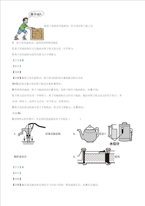 广东省深圳初中20192020学年九年级上开学考试物理试题解析版