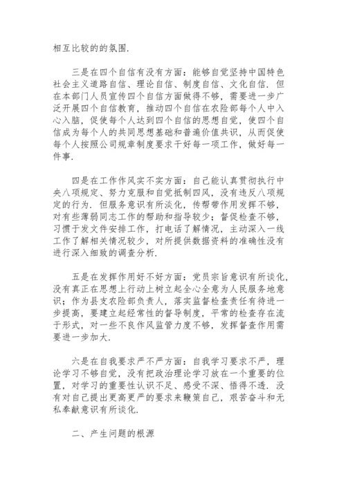 产生问题的根源分析五个方面深刻剖析.docx
