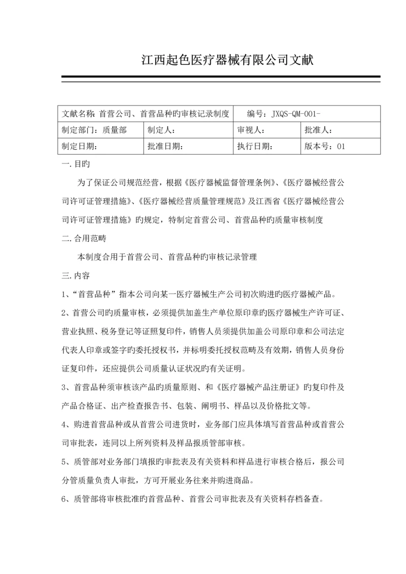 公司医疗器械购进记录新版制度范本.docx