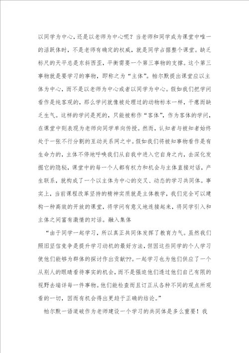 读教学勇气心得体会5篇