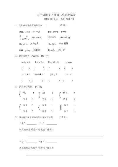 部编版二年级语文下册第3单元测试卷附答案【推荐】