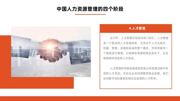 橙色简约商务人力资源管理师培训工作总结PPT模板员工培训