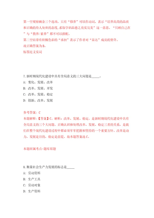 浙江中医药大学附属第一医院招考聘用98人(2022年第二批)模拟卷（第4次）