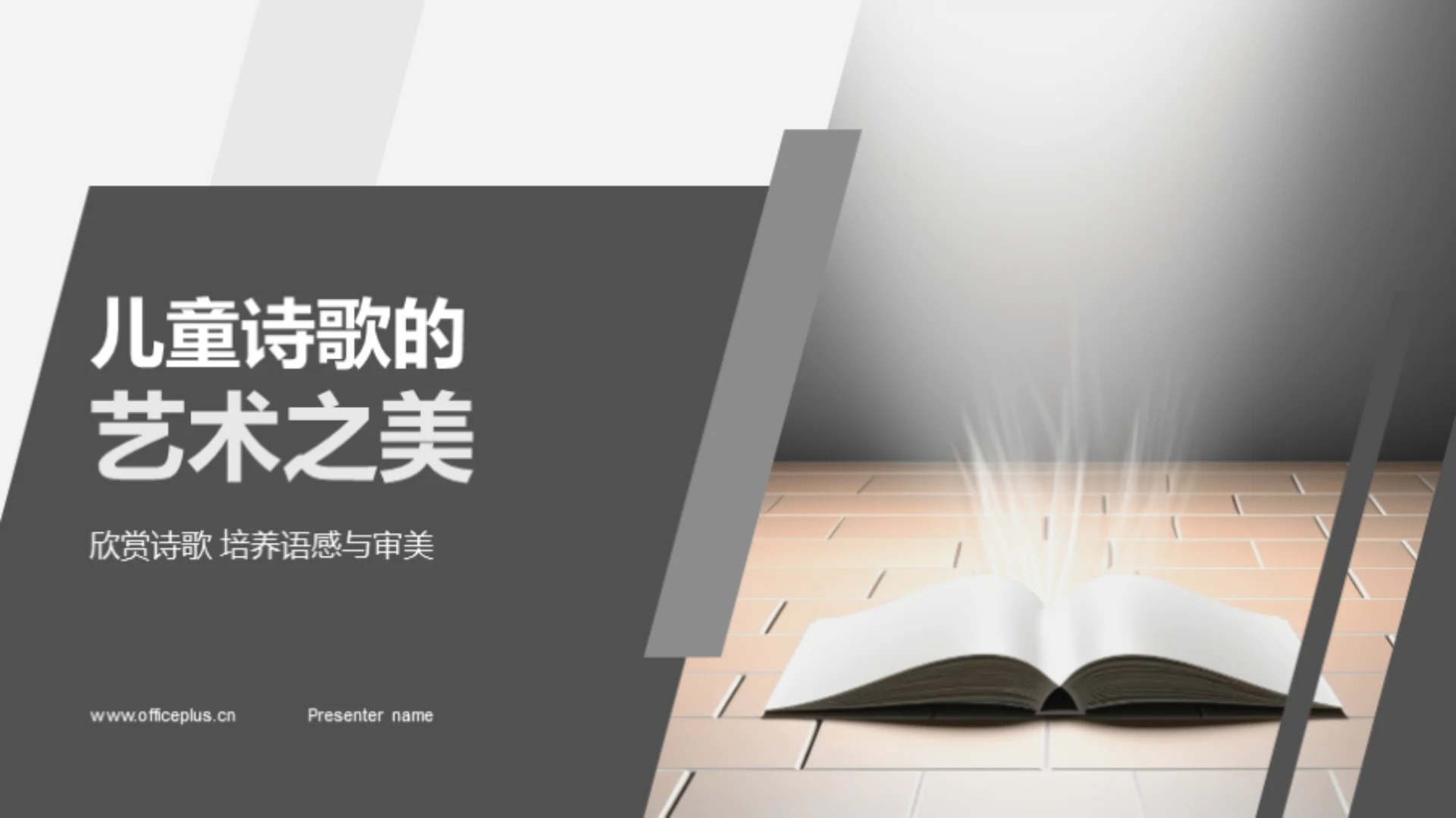 儿童诗歌的艺术之美