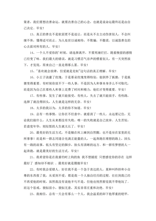有关温暖的早安朋友圈问候语集锦36条.docx