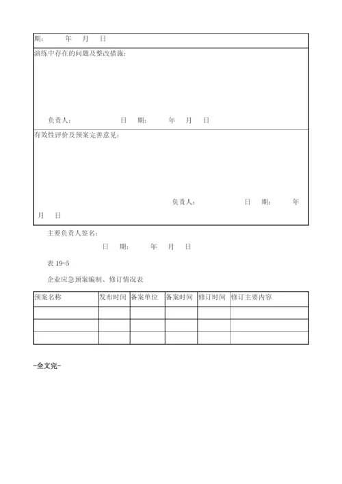 应急管理台账.docx