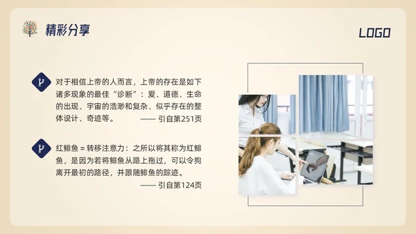 深色简约判断性思维读书分享PPT模板宣传PPT动态PPT