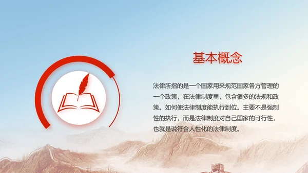 深入学习宪法宣传法治思想公开课活动PPT