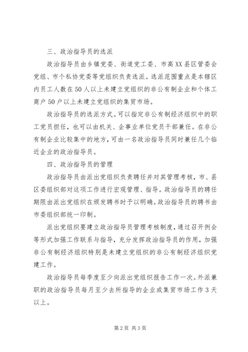 党建工作政治指导制度.docx