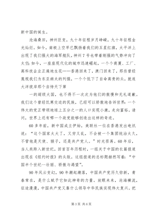 大学生建党90周年有感征文.docx