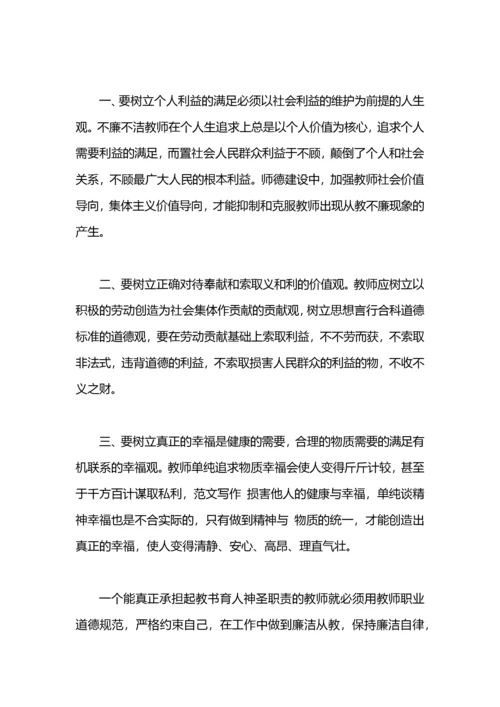 教师廉洁教育心得体会.docx