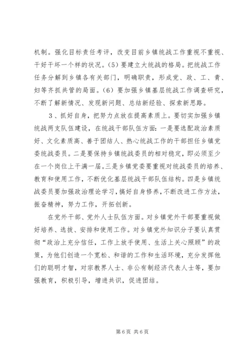 乡镇统战工作的调查与思考五篇.docx