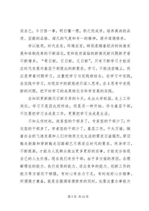 基层干部加强学习的必要性和重要性.docx
