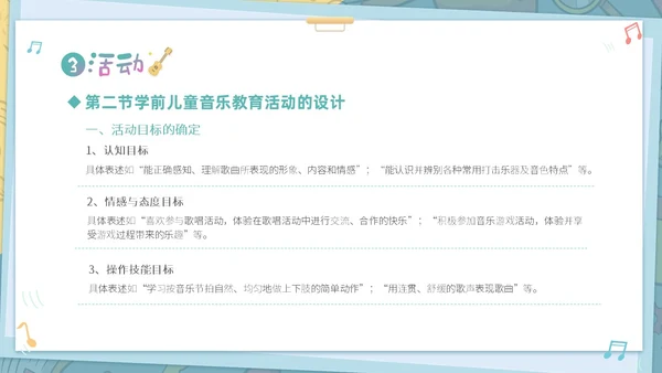 绿色清新卡通儿童学前儿童音乐教育课件PPT幼儿园
