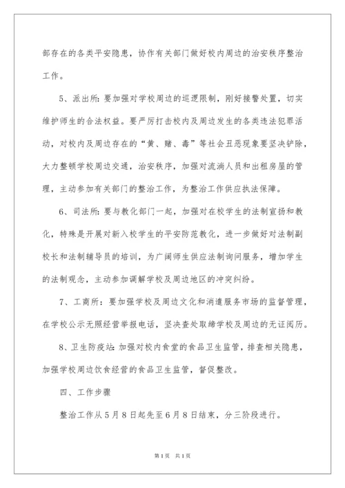 2022学校社会工作方案.docx