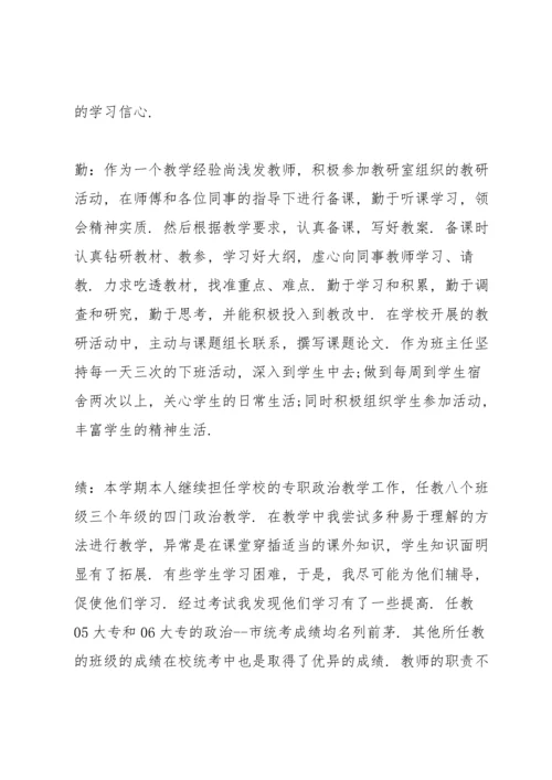 教师年度考核个人总结德能勤绩范文10篇.docx