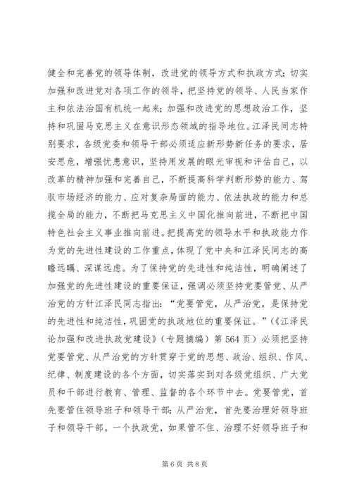 核心在坚持党的先进性 (2).docx