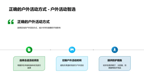 大暑校园安全讲座PPT模板