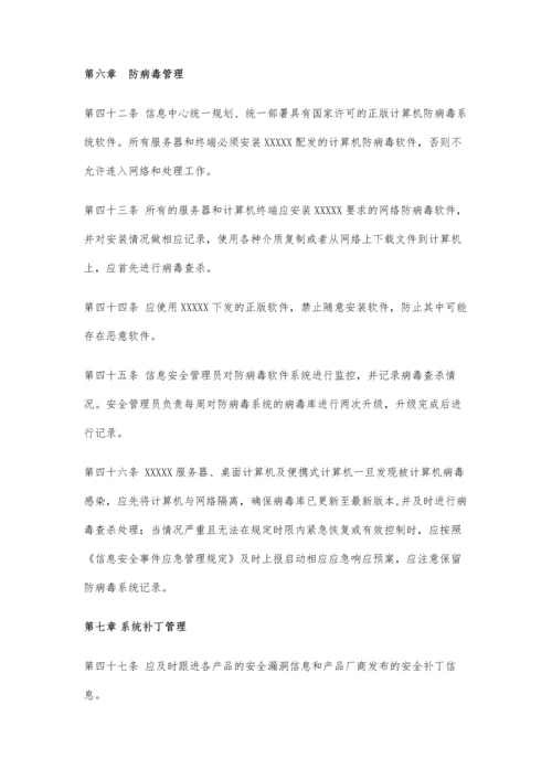 信息系统运维安全管理建设规范.docx