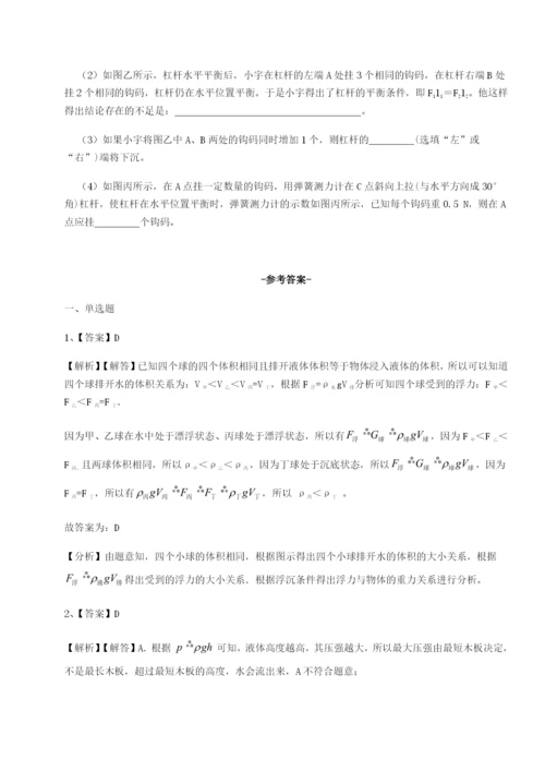 强化训练四川绵阳南山双语学校物理八年级下册期末考试章节测评试卷（详解版）.docx