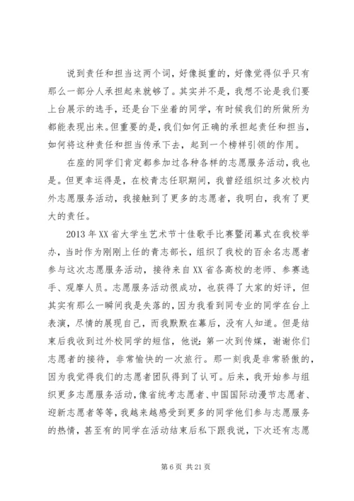 微型党课飞越心中的“珠穆朗玛”——当代青年党员的责任与担当.docx