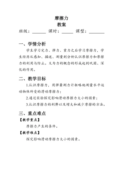 人教版物理八年级下册《摩擦力》教案