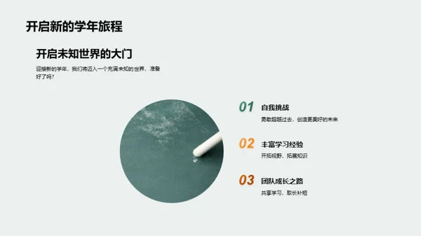 勇闯四年级