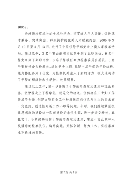 检察院思想政治工作汇报材料 (6).docx