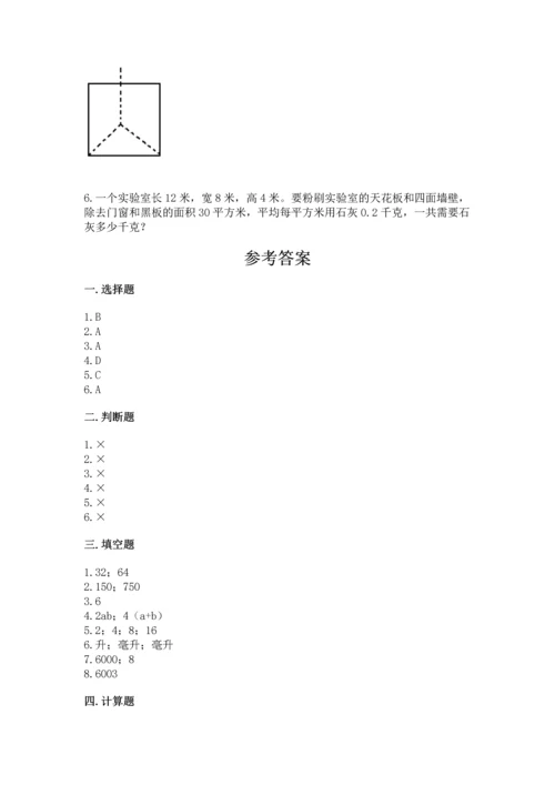 人教版五年级下册数学期中测试卷附下载答案.docx