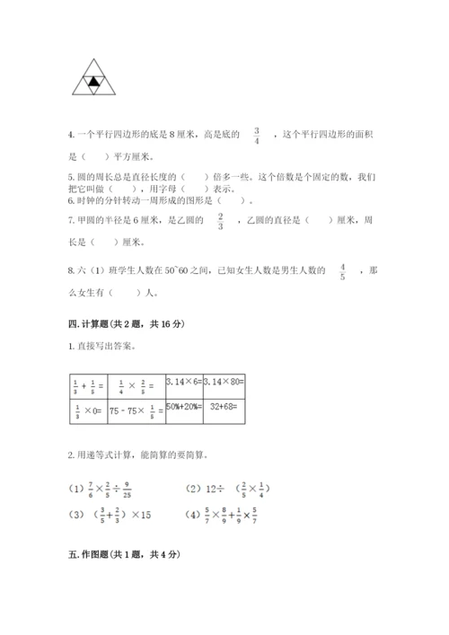 小学六年级上册数学期末测试卷（各地真题）word版.docx