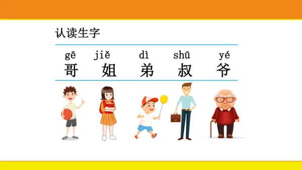 统编版语文一年级上册语文园地七  课件