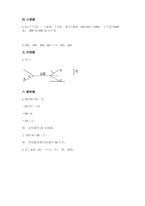 人教版三年级下册数学期中测试卷带答案（最新）.docx