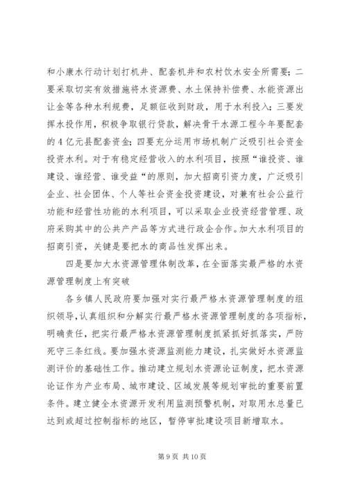 副县长在全县水利和防汛抗旱工作会议上的讲话.docx