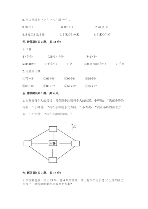 小学数学三年级下册期末测试卷（考试直接用）word版.docx