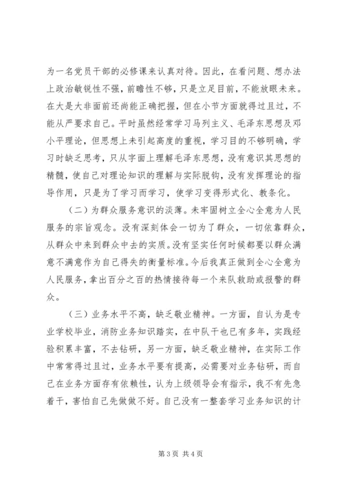 作风纪律教育整顿剖析材料 (11).docx