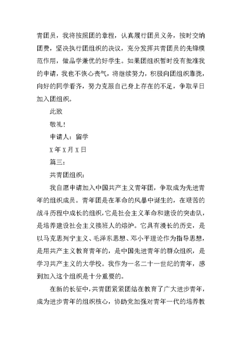 入团申请书200