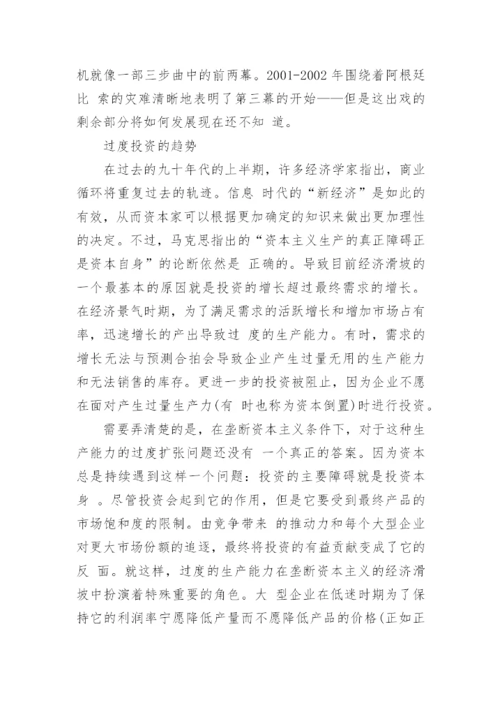 资本主义的新面孔论文.docx