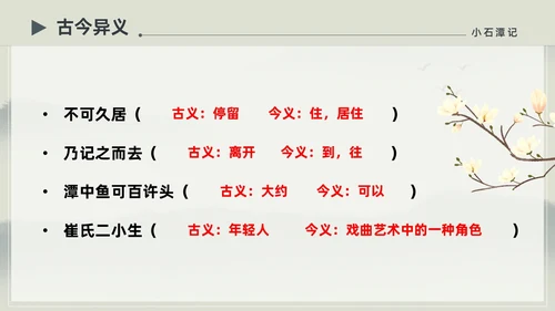 水墨简约中国风八年级语文小石潭记PPT课件