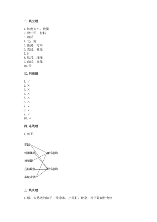 教科版科学三年级下册第一单元《 物体的运动》测试卷附答案解析.docx