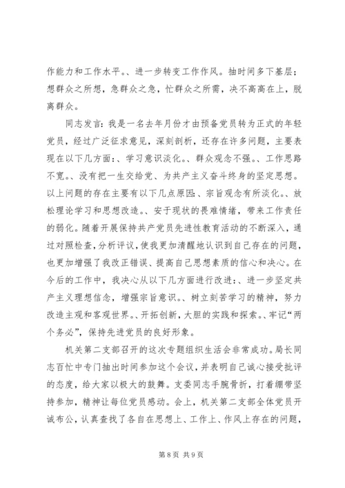 机关第二党支部关于召开专题组织生活会情况的报告 (6).docx