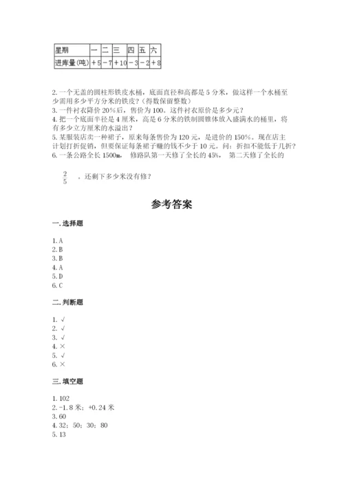 新会市六年级下册数学期末测试卷带答案.docx