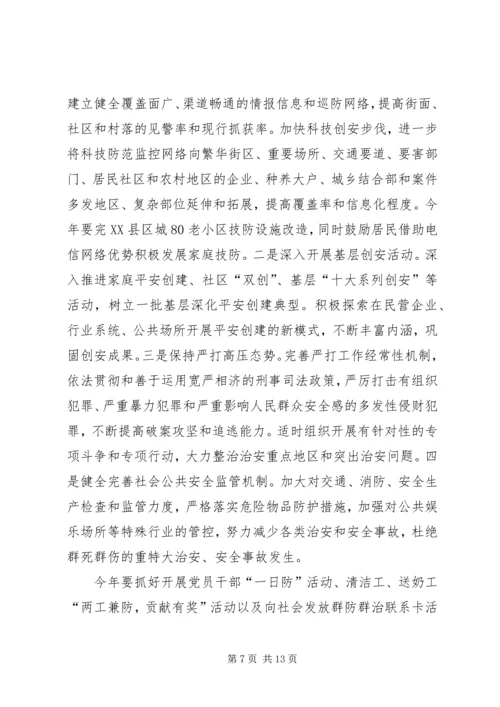 县政法工作情况汇报材料 (4).docx