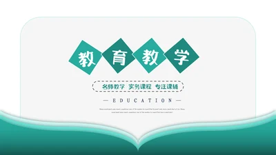 简约学校招生宣传教育培训机构介绍PPT模板