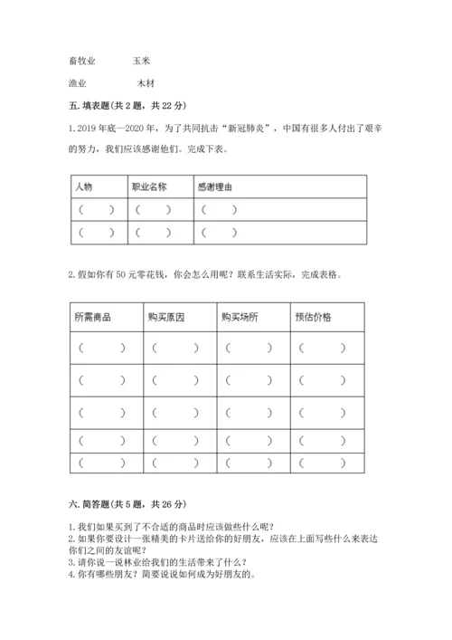 部编版四年级下册道德与法治《期末测试卷》含完整答案【夺冠系列】.docx