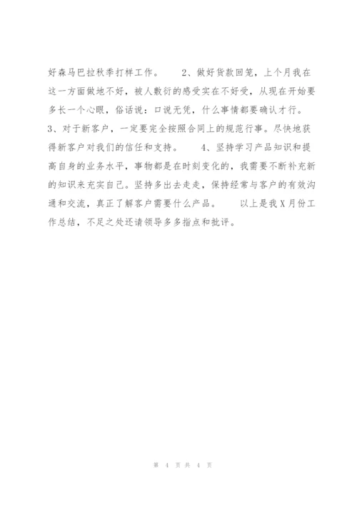 销售跟单员月度工作总结范文.docx