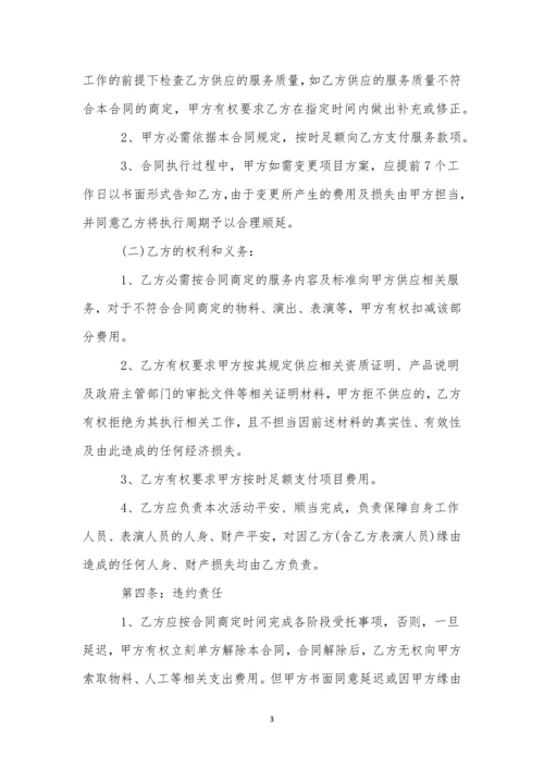 代理策划合同12篇.docx