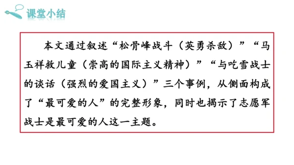 7 谁是最可爱的人课件